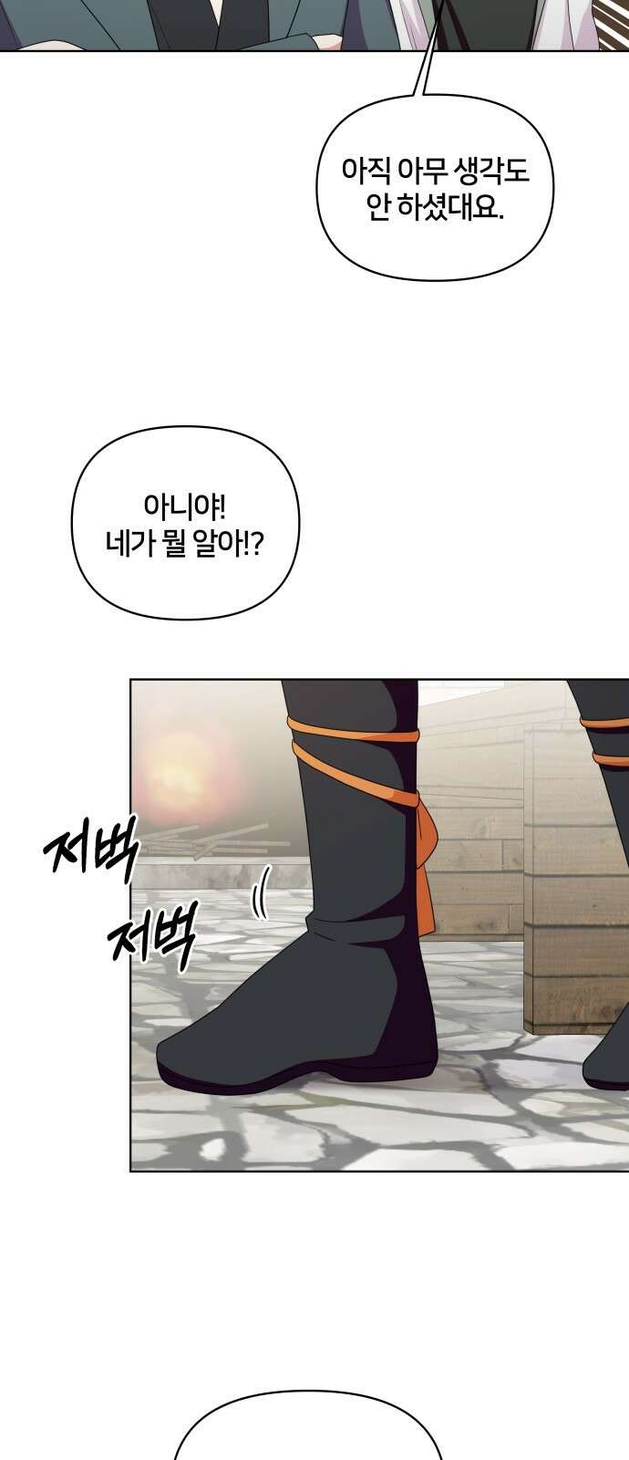 괴물 의상실 55화:고민 36