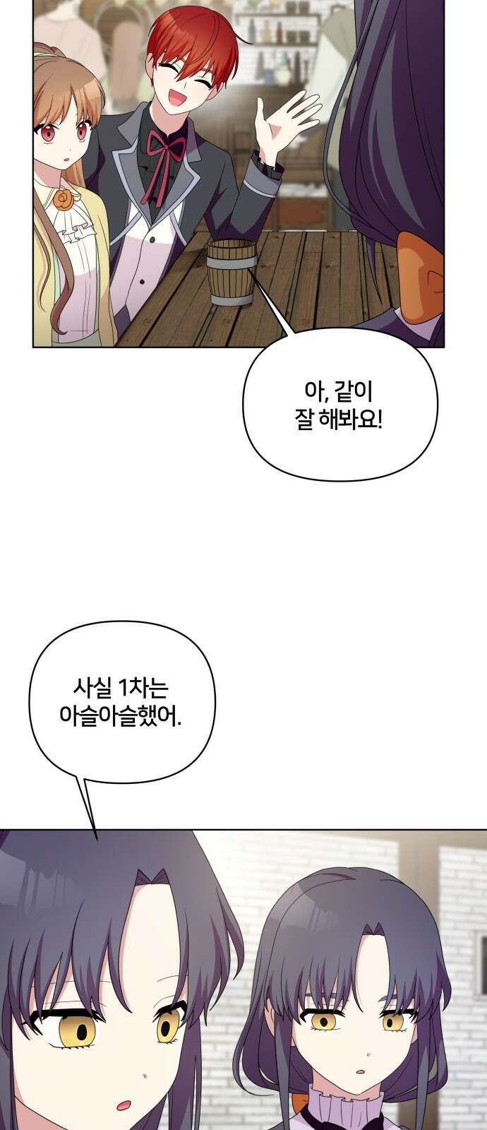 괴물 의상실 55화:고민 40
