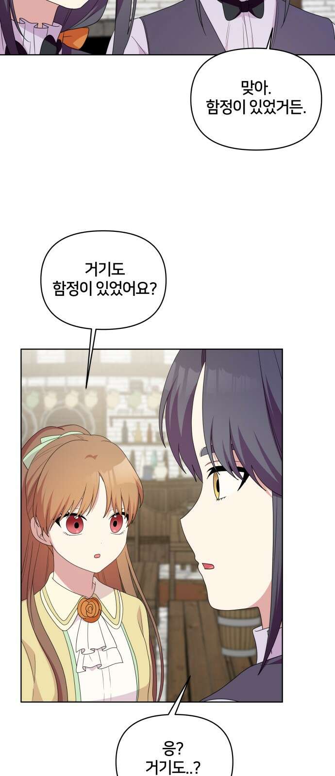 괴물 의상실 55화:고민 41