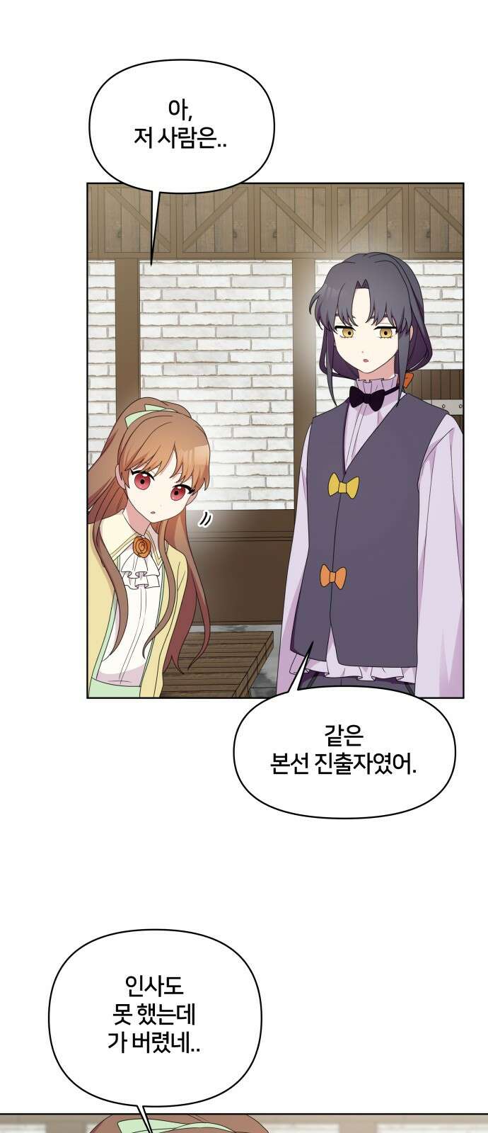 괴물 의상실 55화:고민 46