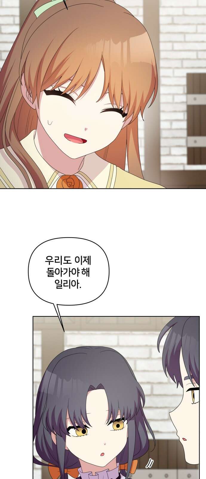 괴물 의상실 55화:고민 47