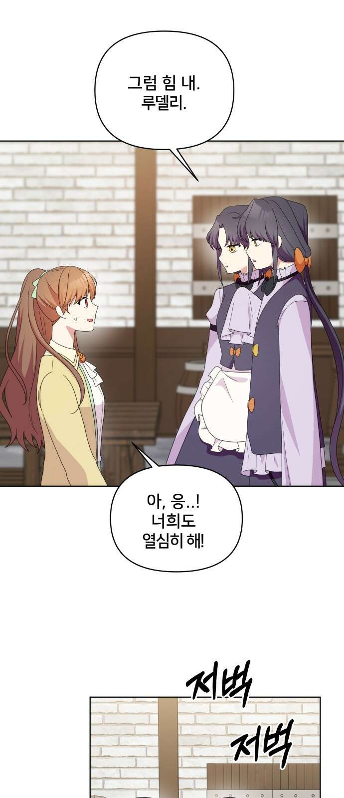 괴물 의상실 55화:고민 50