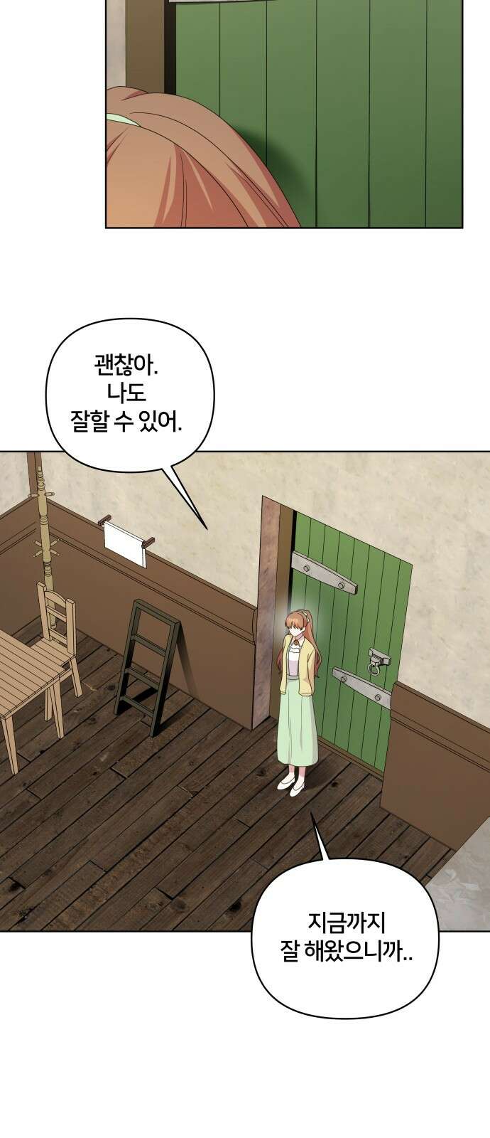 괴물 의상실 55화:고민 54