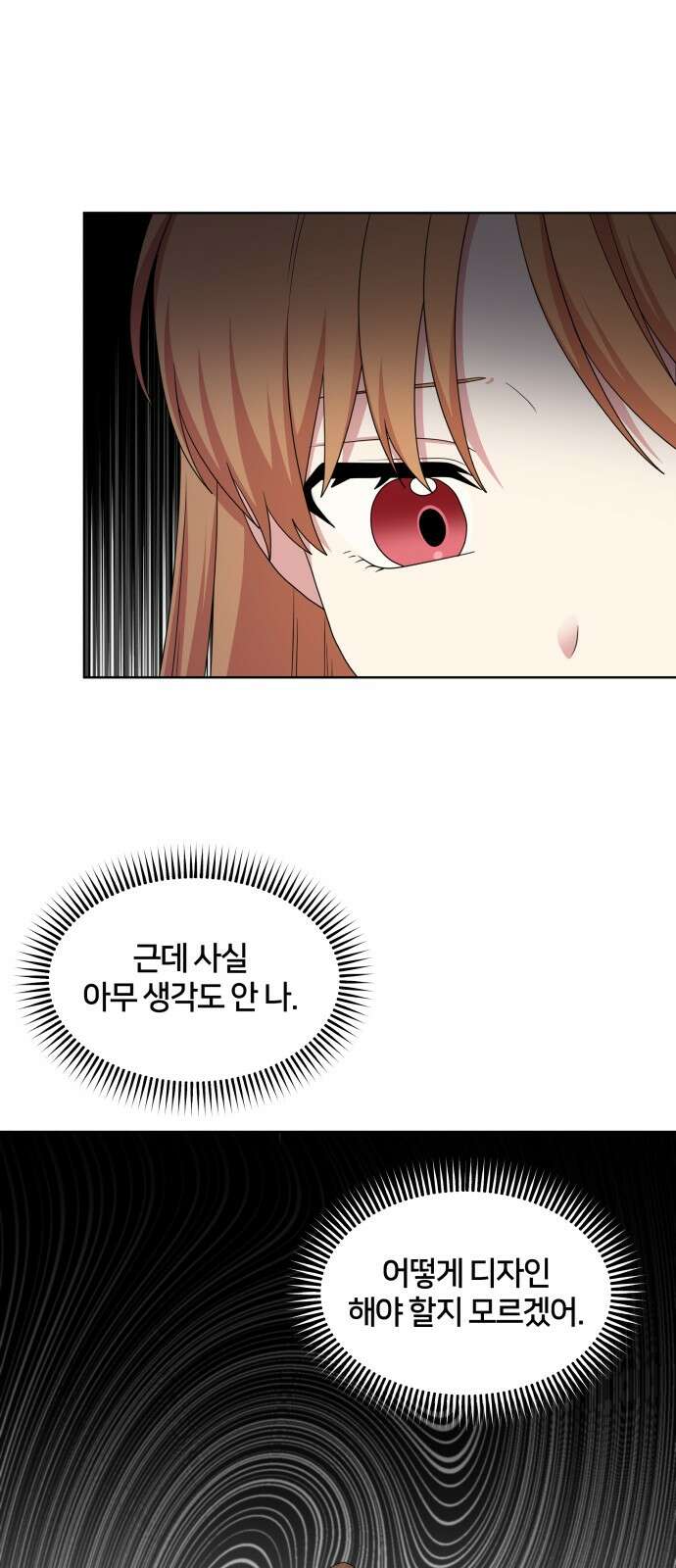 괴물 의상실 55화:고민 55