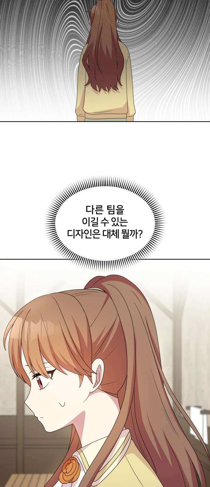 괴물 의상실 55화:고민 56