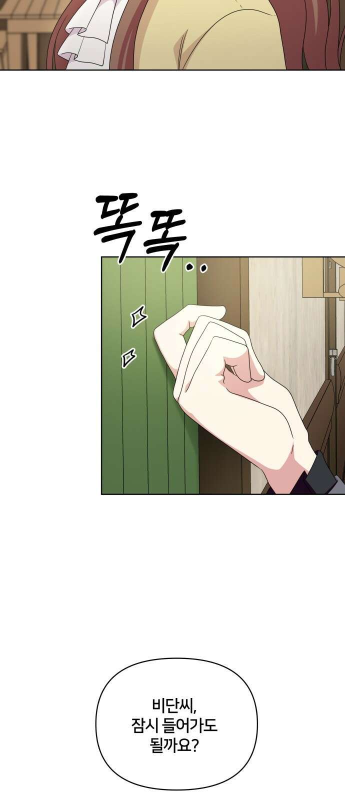 괴물 의상실 55화:고민 57