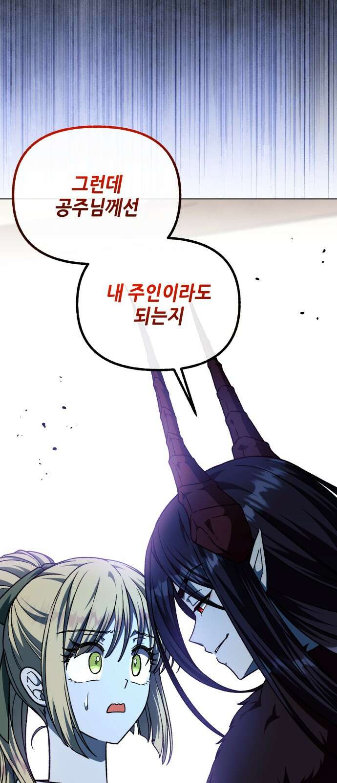 드래곤의 심장을 가지고 있습니다 82화 1