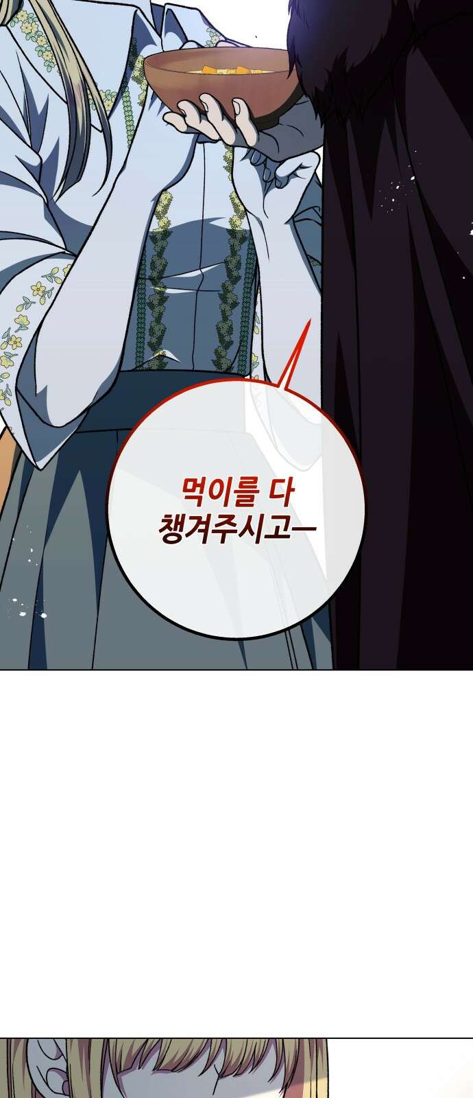 드래곤의 심장을 가지고 있습니다 82화 2