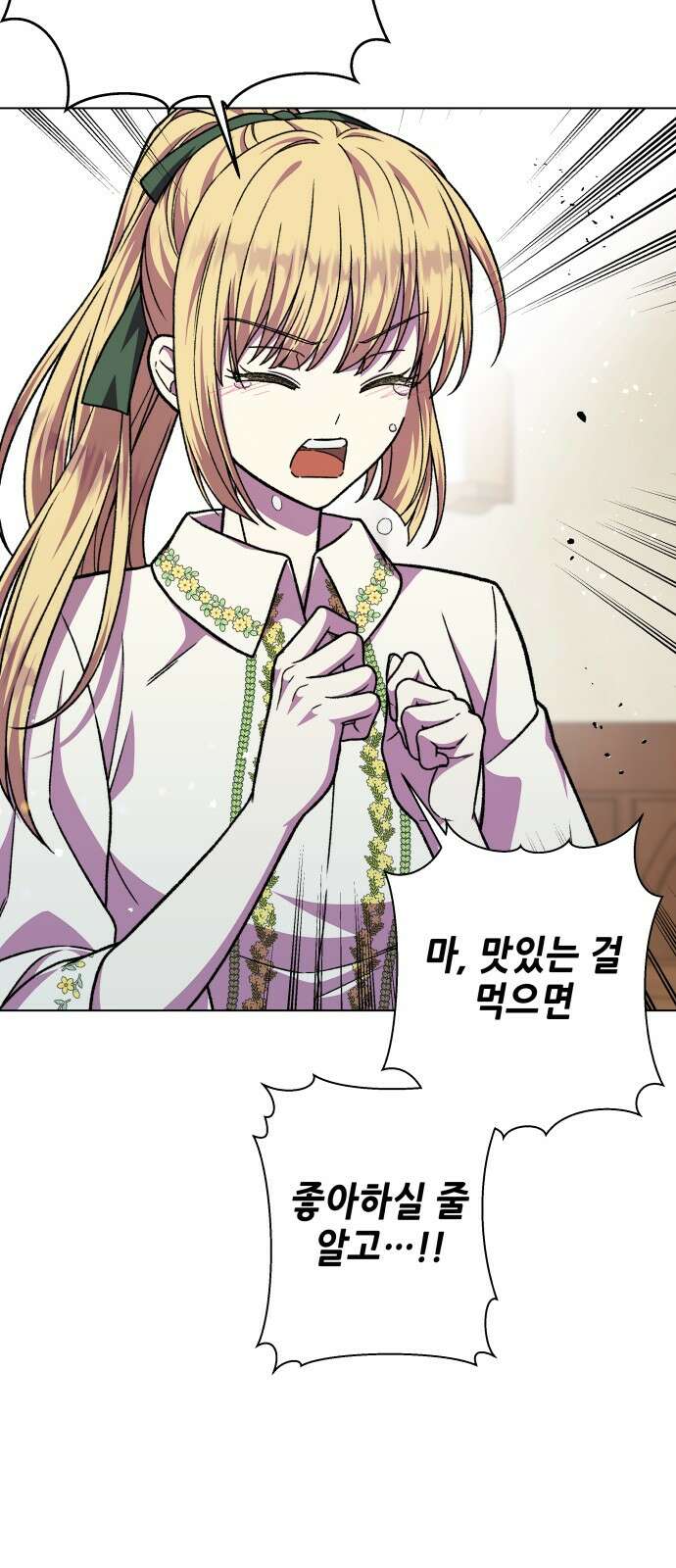 드래곤의 심장을 가지고 있습니다 82화 6