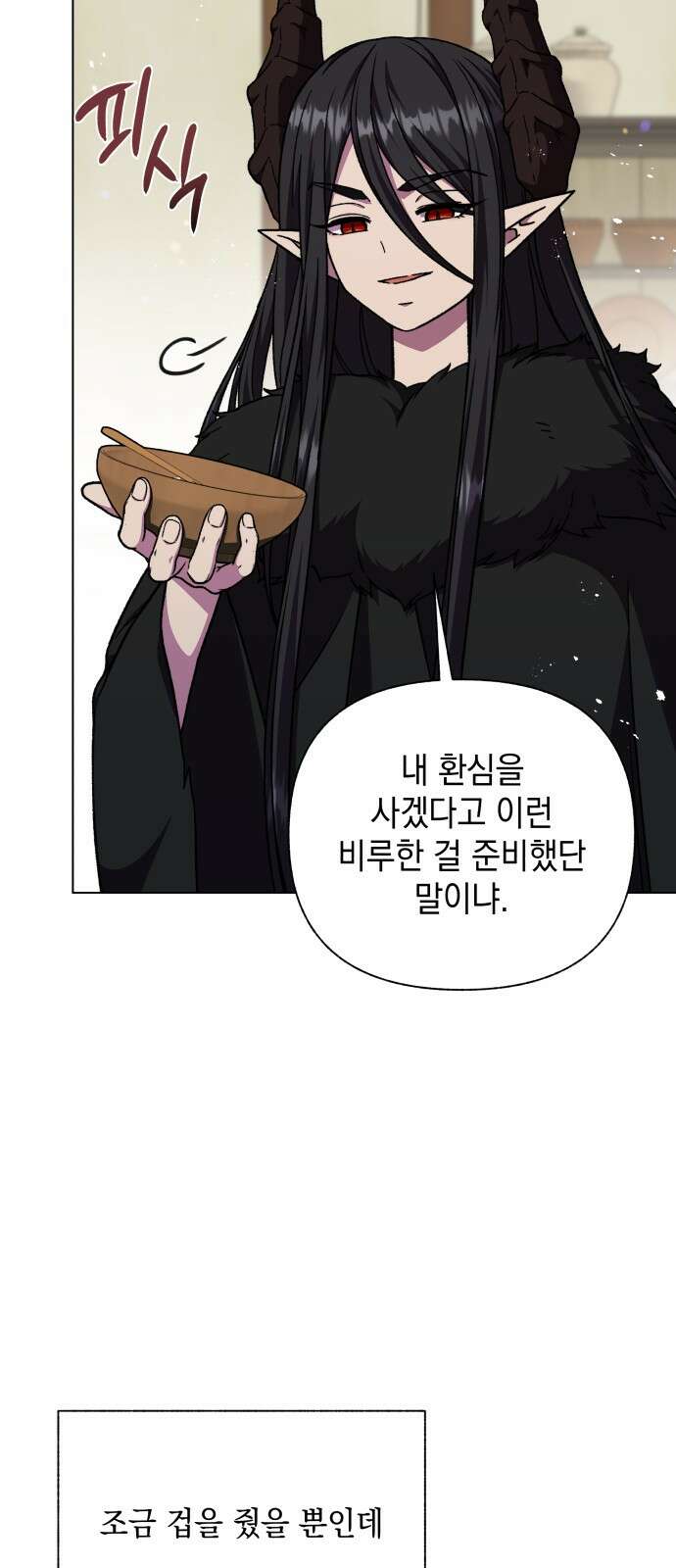드래곤의 심장을 가지고 있습니다 82화 8