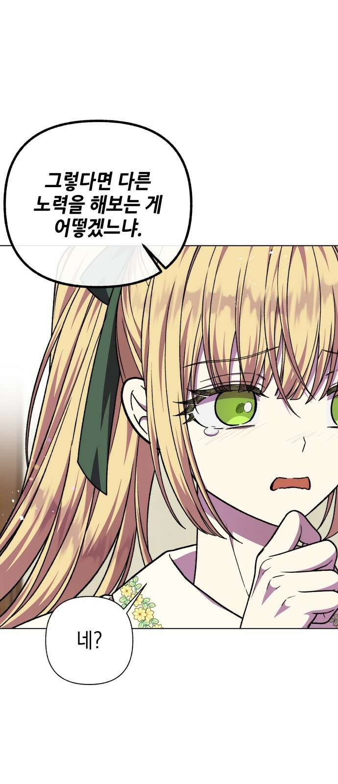 드래곤의 심장을 가지고 있습니다 82화 11