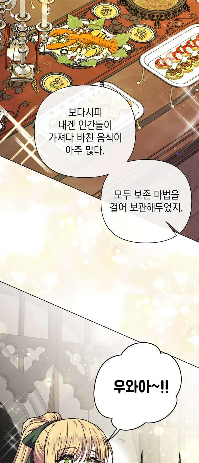 드래곤의 심장을 가지고 있습니다 82화 14