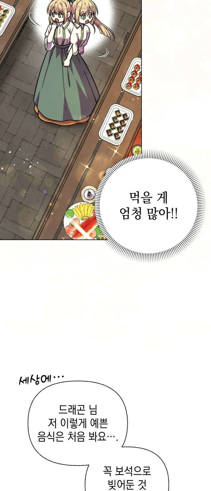 드래곤의 심장을 가지고 있습니다 82화 16