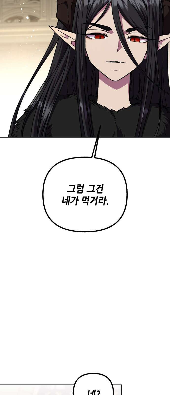드래곤의 심장을 가지고 있습니다 82화 18