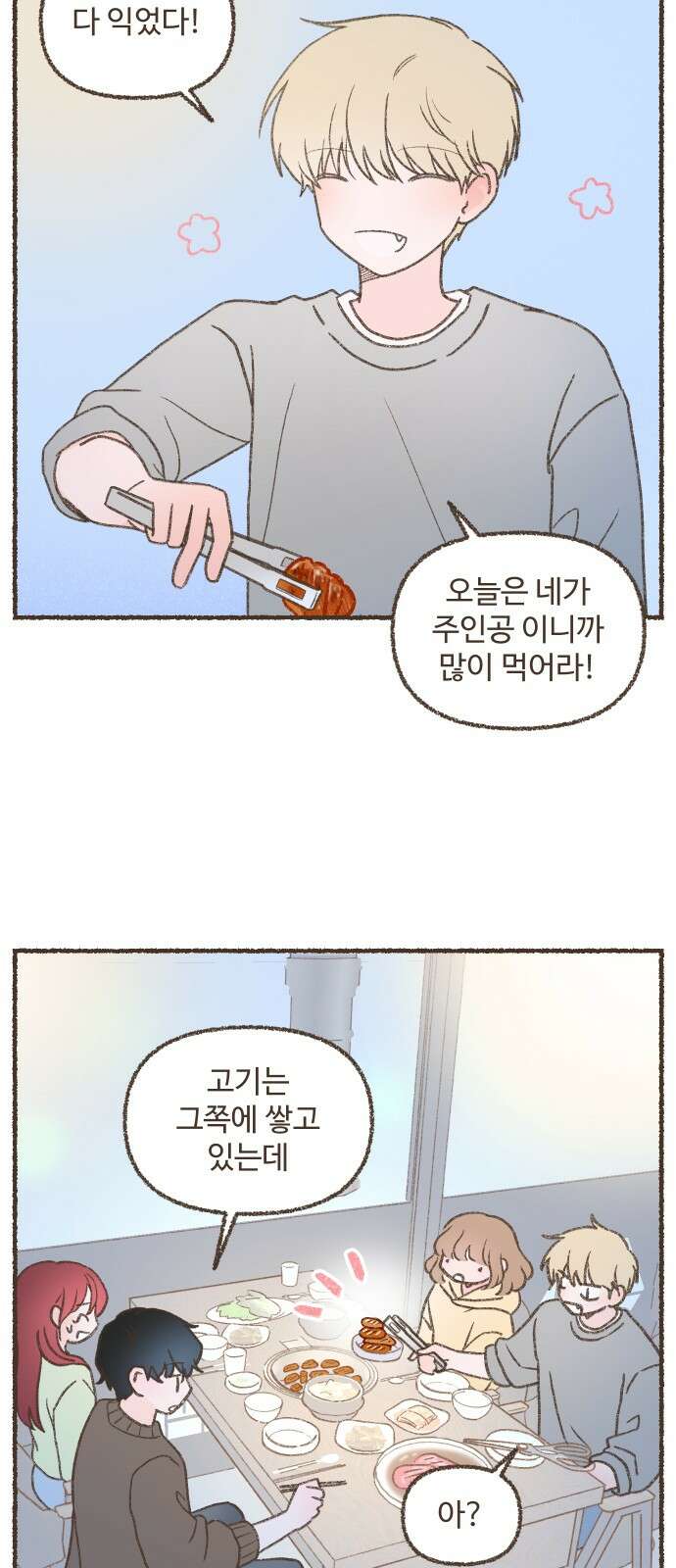 솔트앤페퍼 79화- 양념 갈비 3