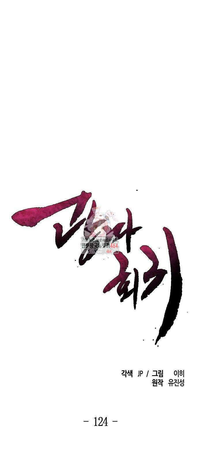 광마회귀 124화 1