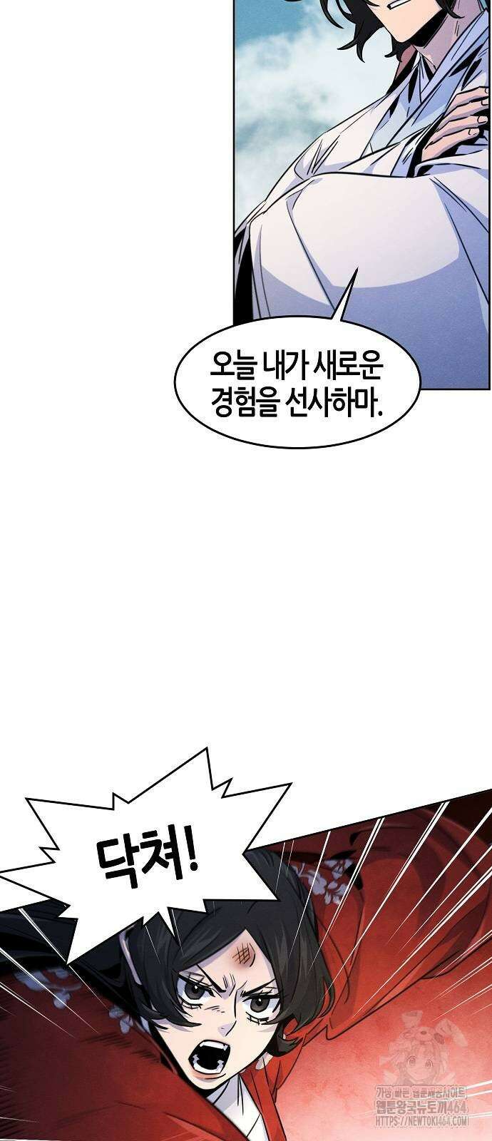 광마회귀 124화 4