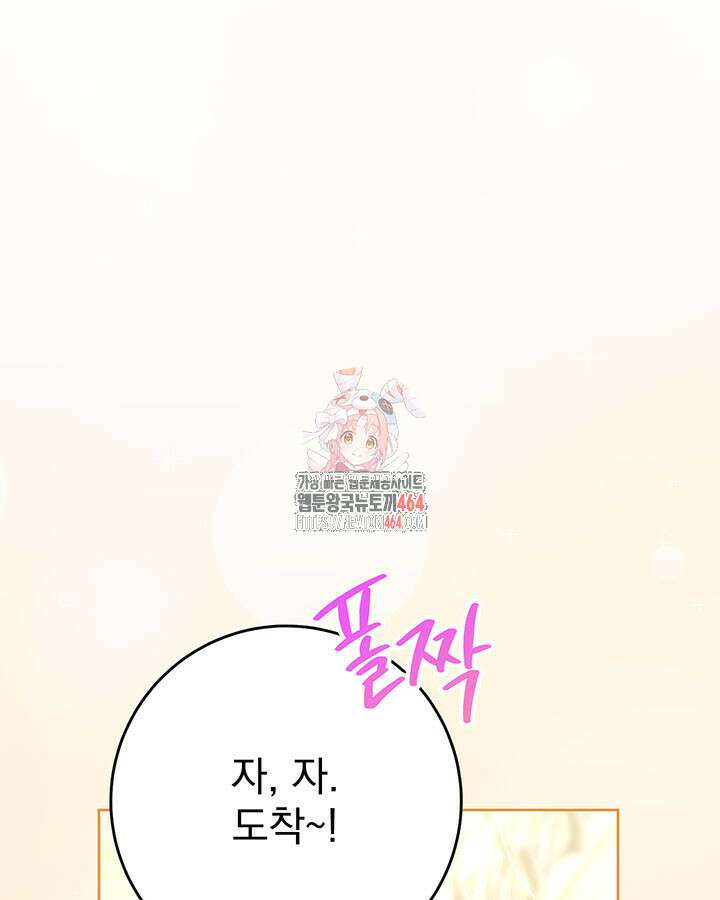 동생을 예쁘게 키웠다 76화 1