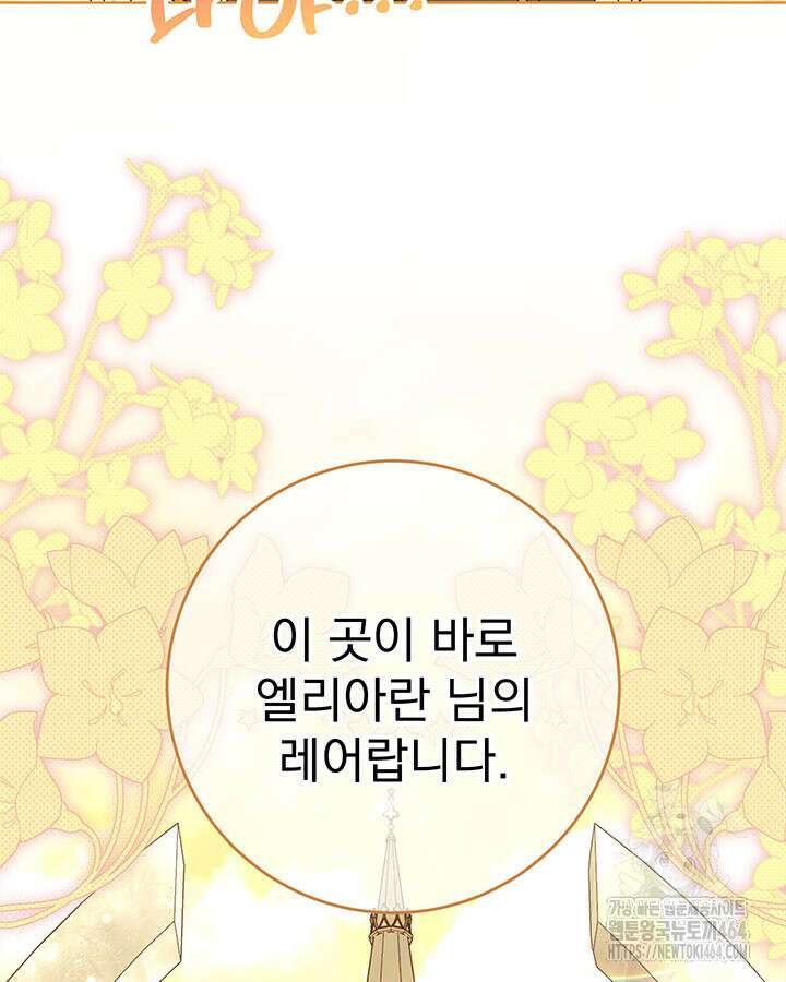 동생을 예쁘게 키웠다 76화 5