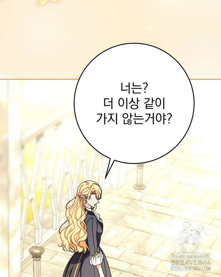 동생을 예쁘게 키웠다 76화 8