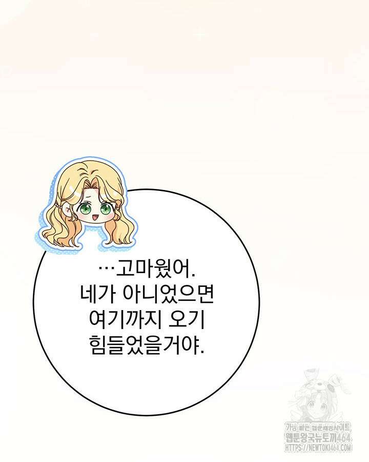 동생을 예쁘게 키웠다 76화 10