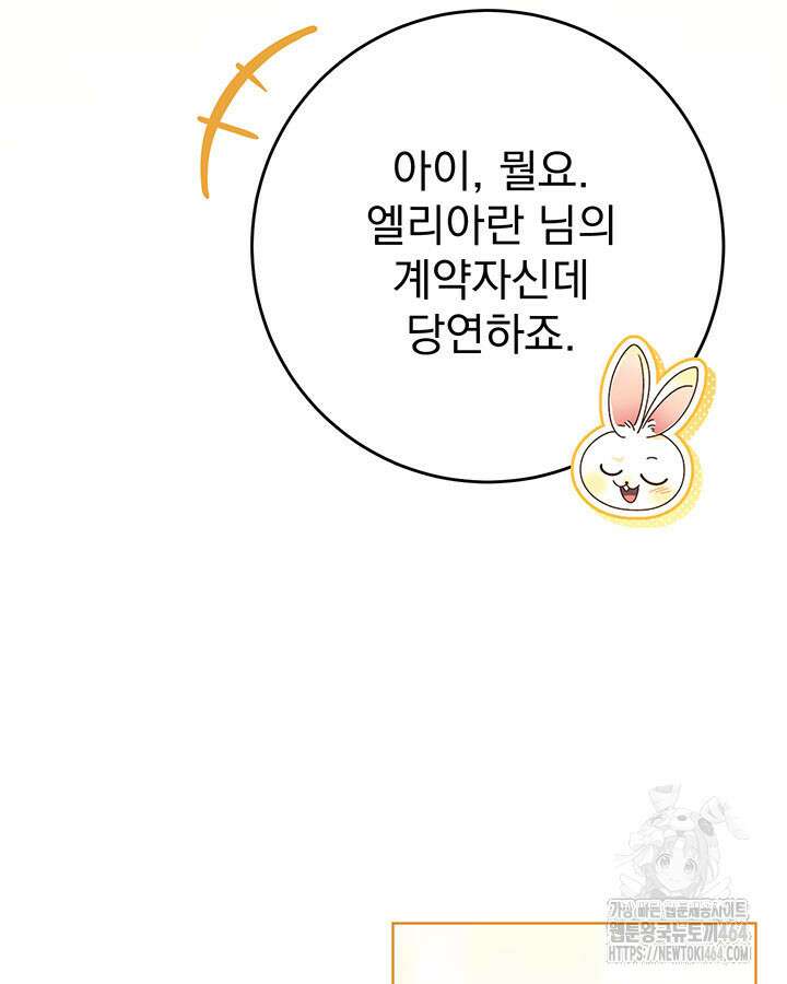 동생을 예쁘게 키웠다 76화 11
