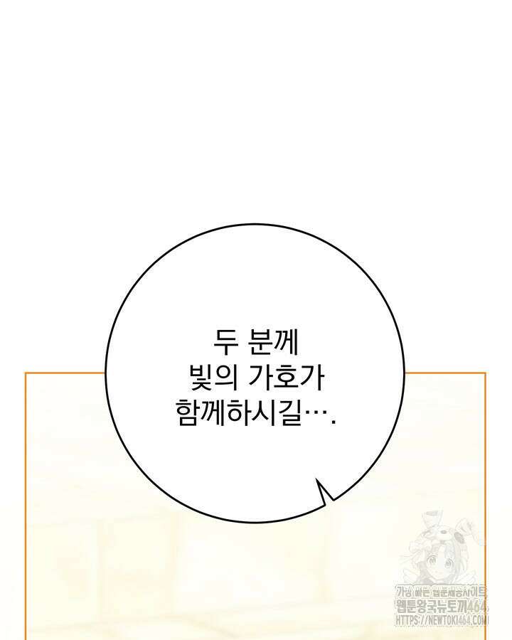동생을 예쁘게 키웠다 76화 14