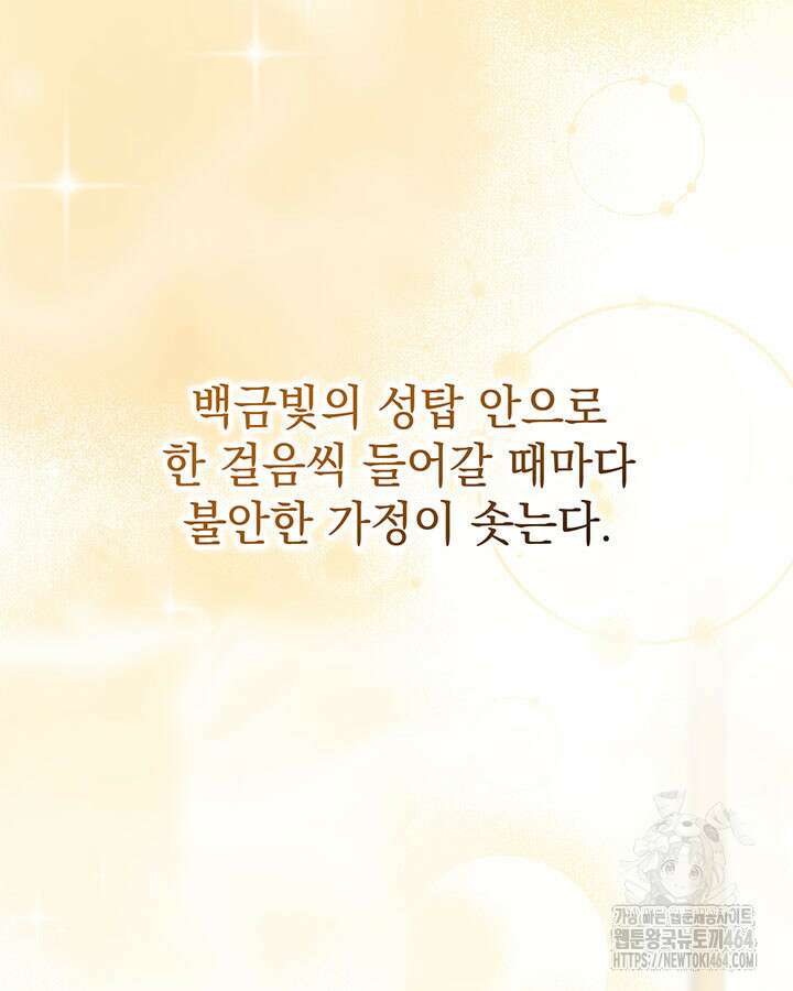 동생을 예쁘게 키웠다 76화 18
