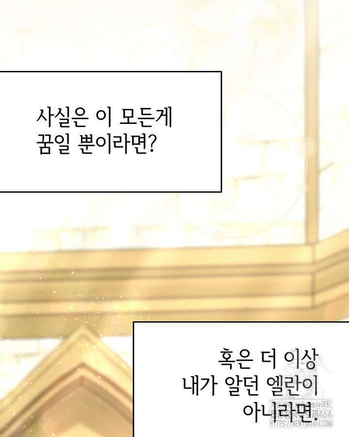 동생을 예쁘게 키웠다 76화 19