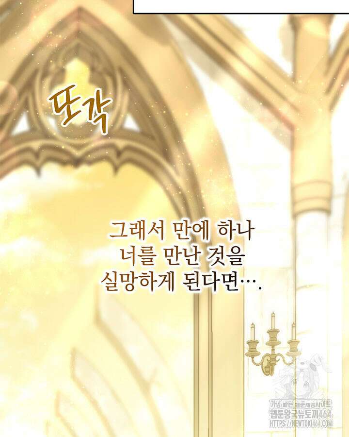 동생을 예쁘게 키웠다 76화 20