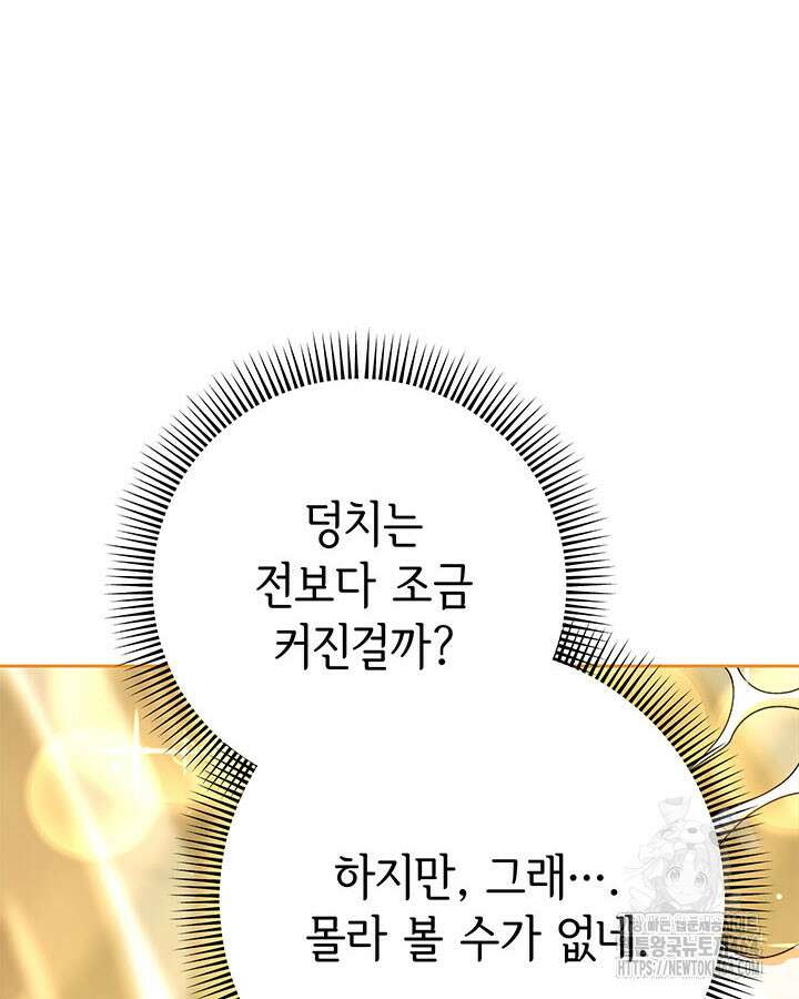 동생을 예쁘게 키웠다 76화 29