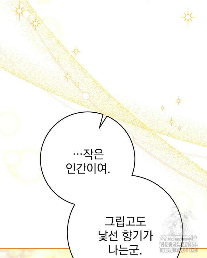 동생을 예쁘게 키웠다 76화 34