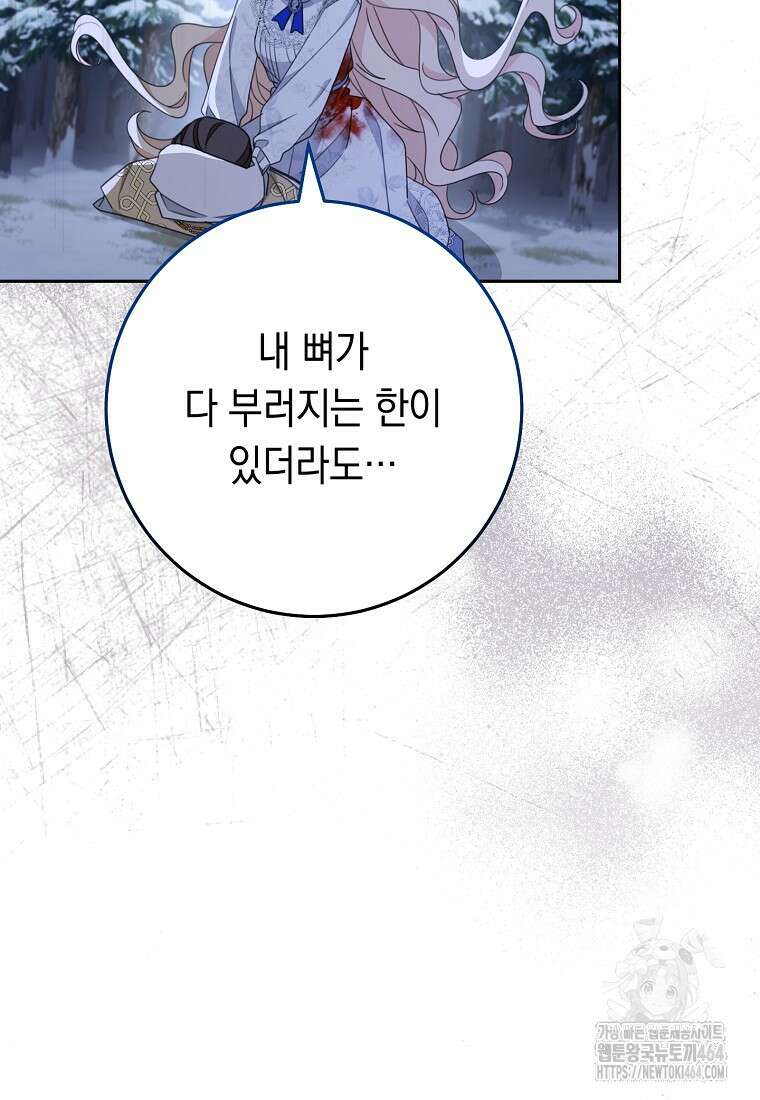 친구는 소중히 대해 주세요 85화 2