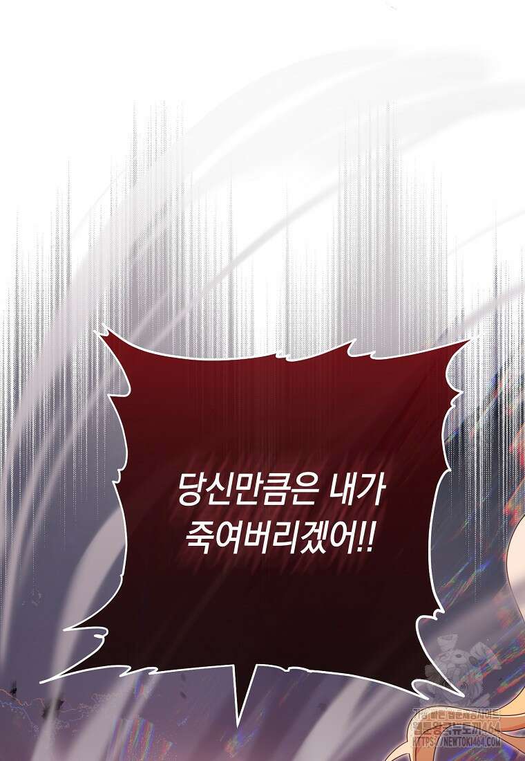 친구는 소중히 대해 주세요 85화 3