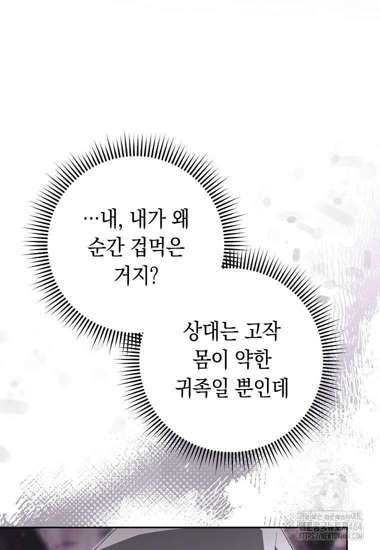 친구는 소중히 대해 주세요 85화 9