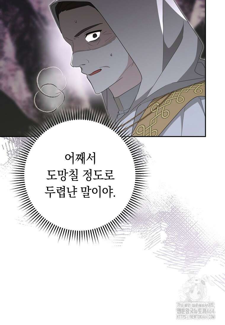 친구는 소중히 대해 주세요 85화 10