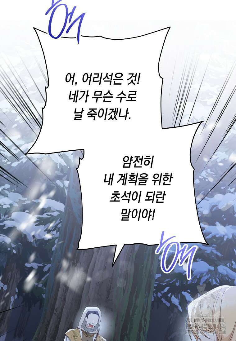 친구는 소중히 대해 주세요 85화 17