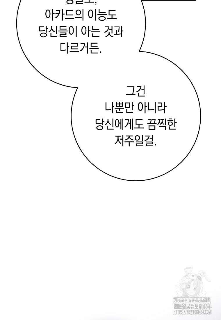 친구는 소중히 대해 주세요 85화 20