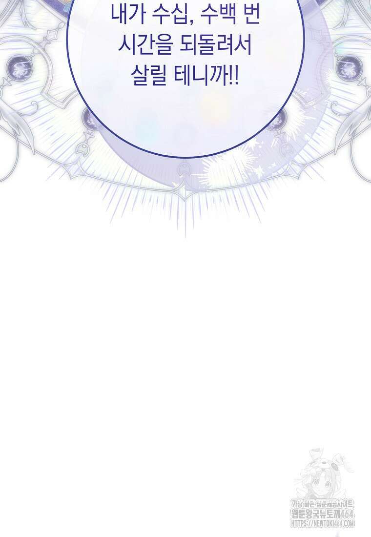 친구는 소중히 대해 주세요 85화 25