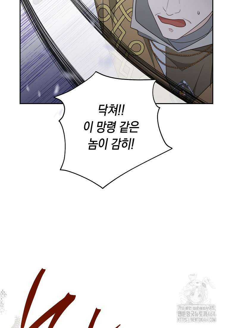 친구는 소중히 대해 주세요 85화 27