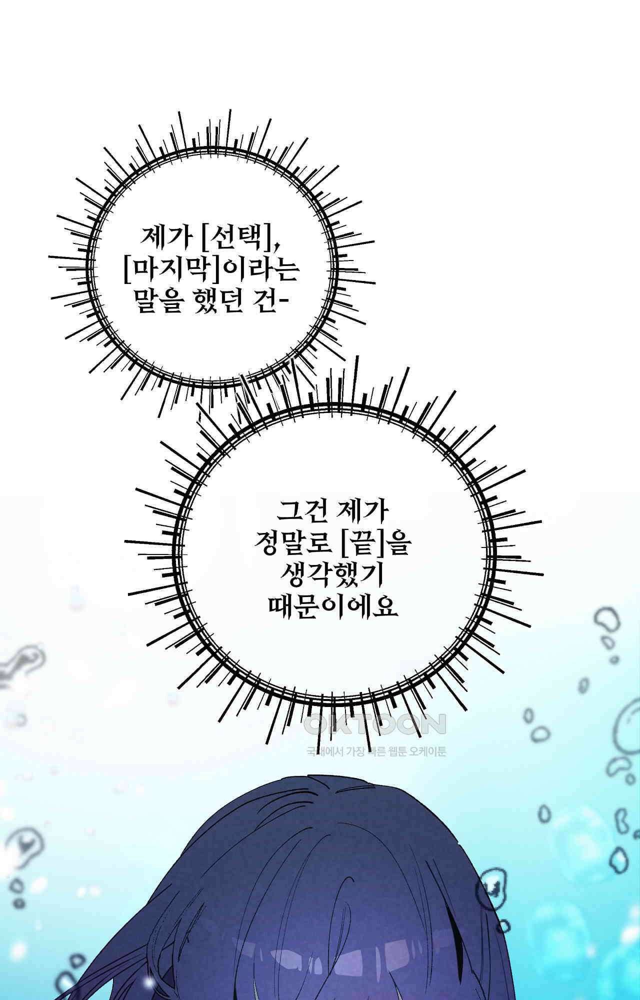 푸른빛 여정 29화 - 마음의 결실 6