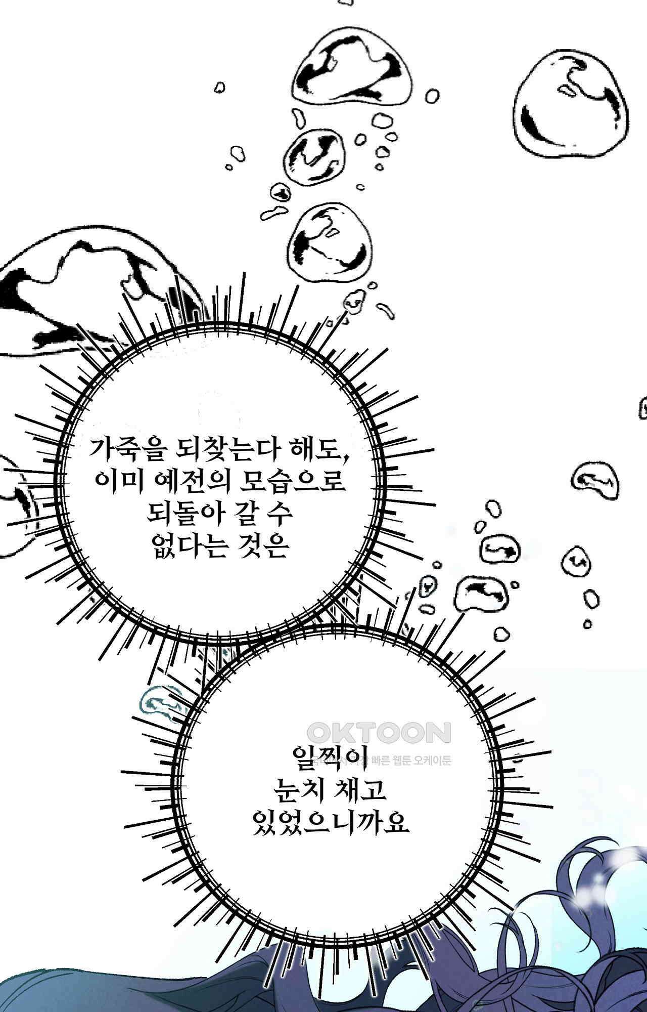 푸른빛 여정 29화 - 마음의 결실 11