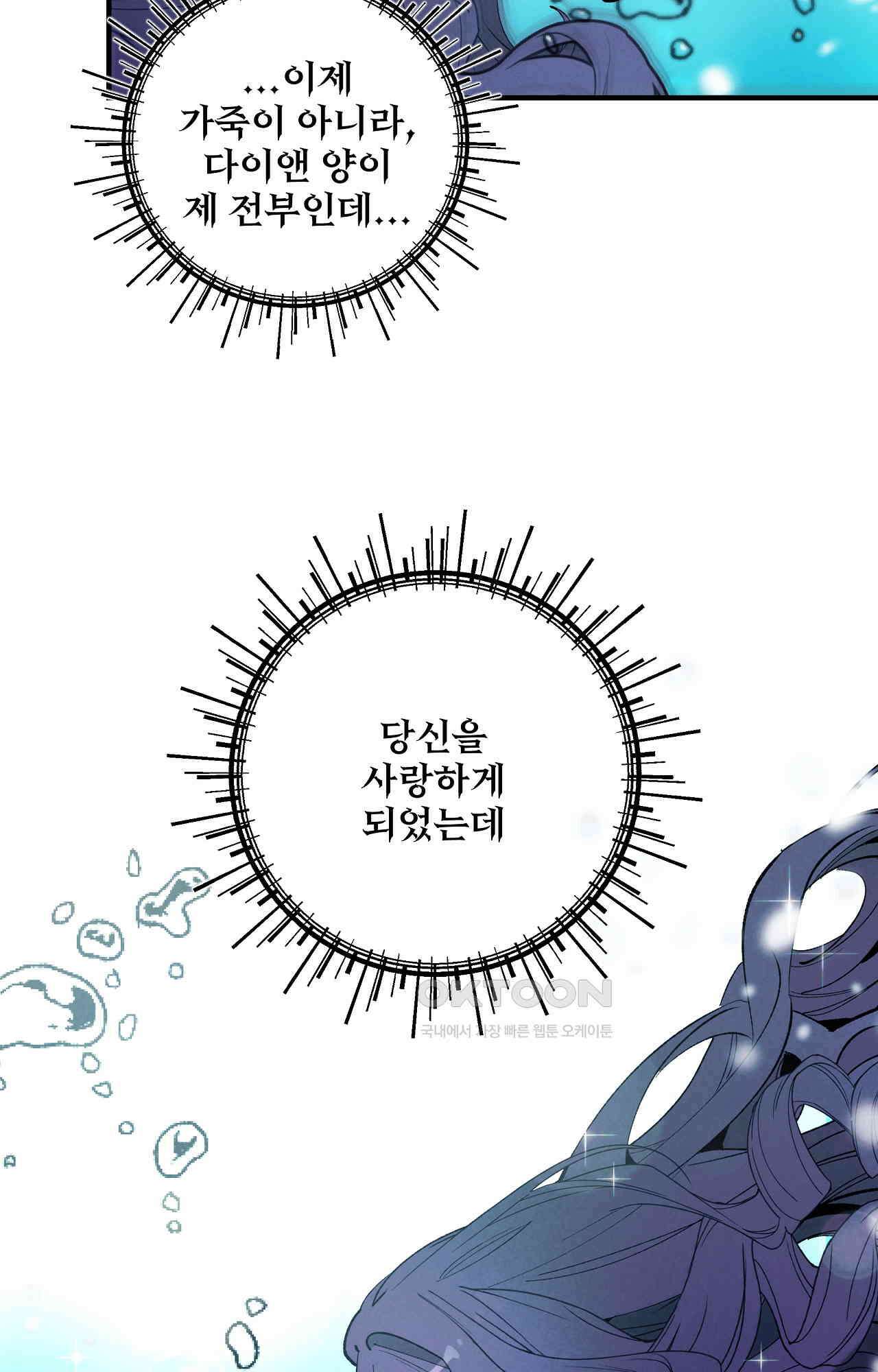 푸른빛 여정 29화 - 마음의 결실 16