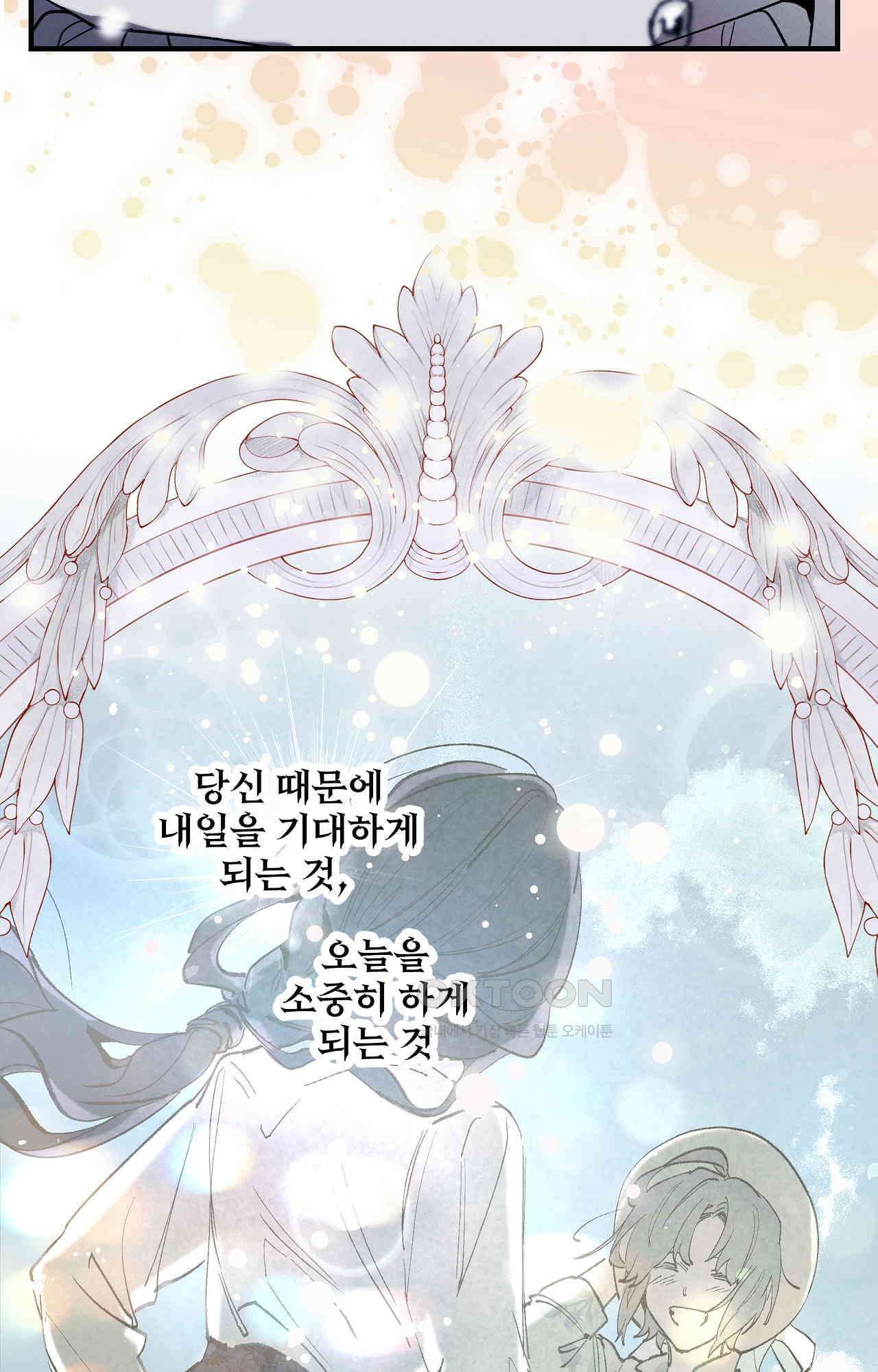 푸른빛 여정 29화 - 마음의 결실 19