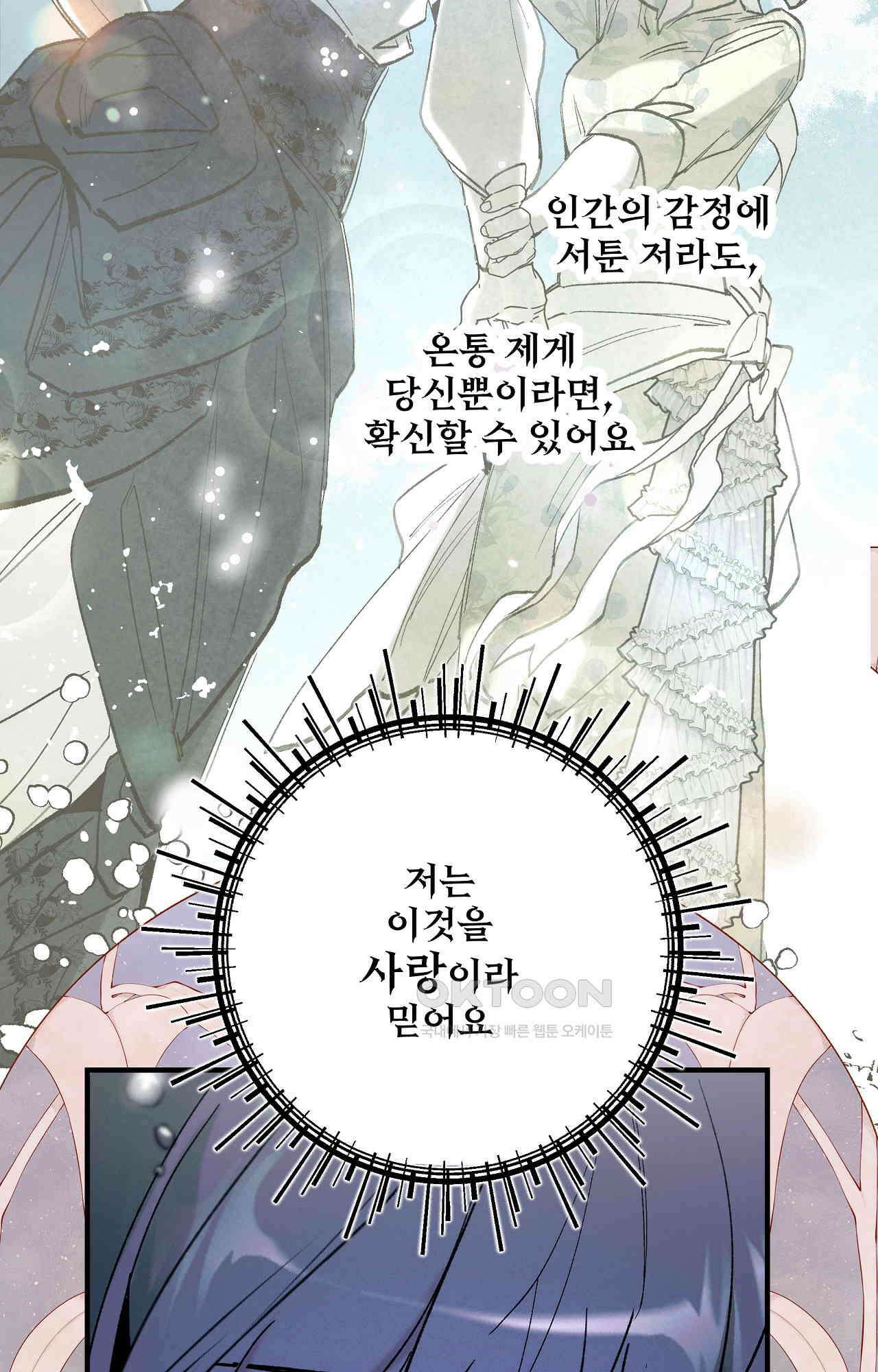 푸른빛 여정 29화 - 마음의 결실 20