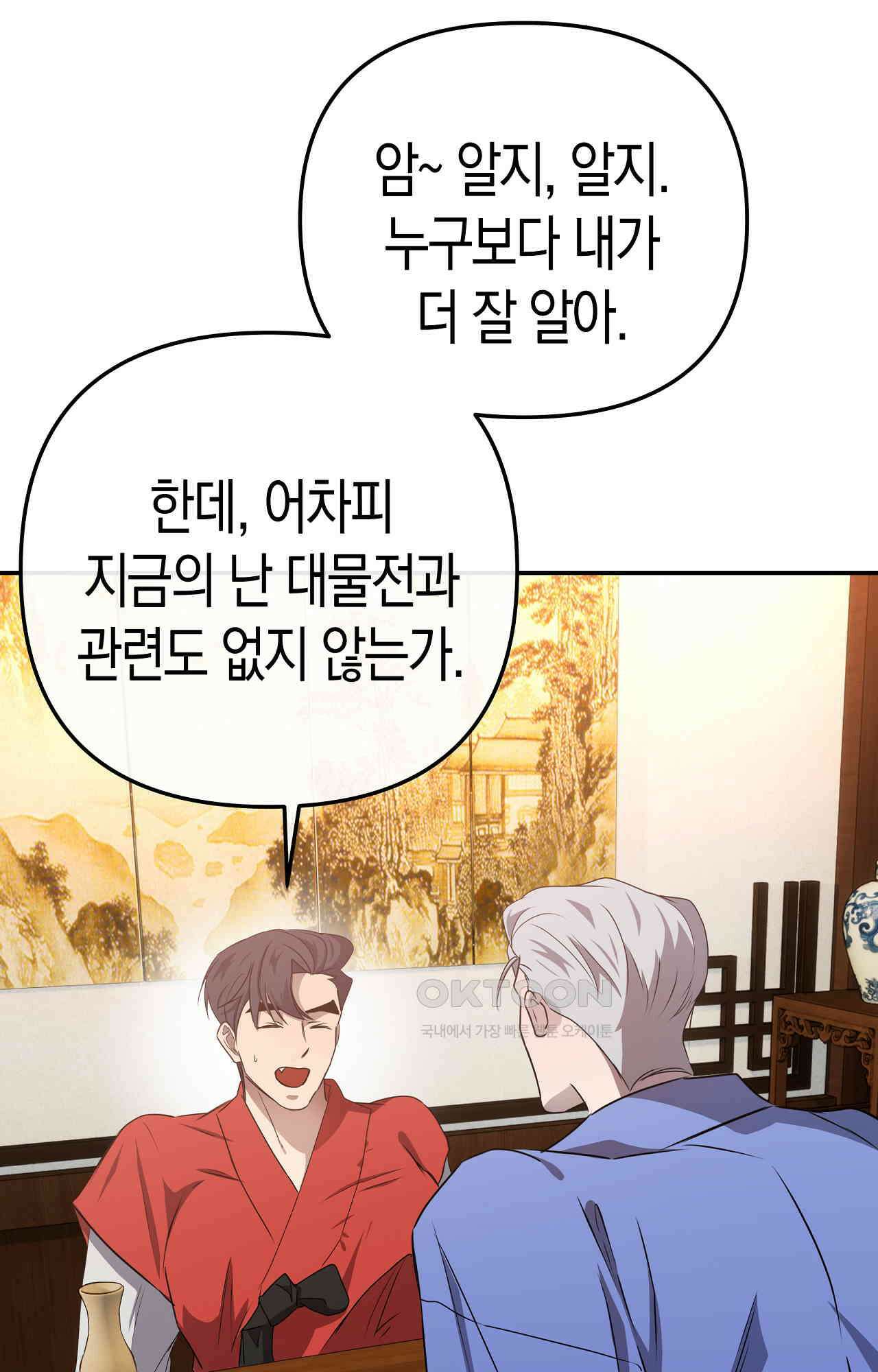 대물전 외전 10화 - 천위백 下 6