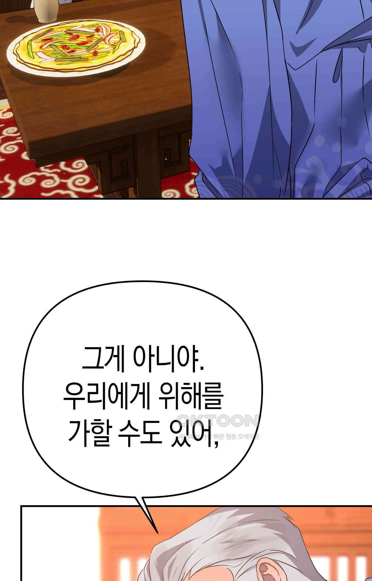 대물전 외전 10화 - 천위백 下 7