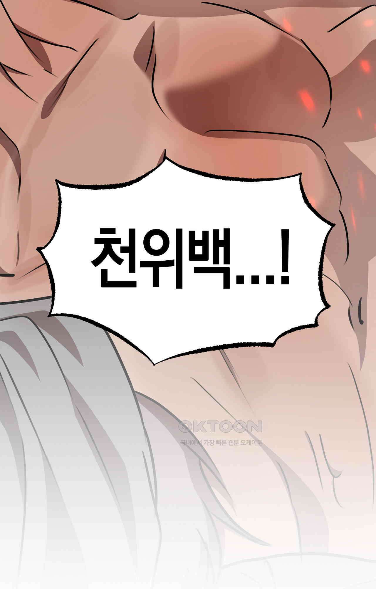 대물전 외전 10화 - 천위백 下 16