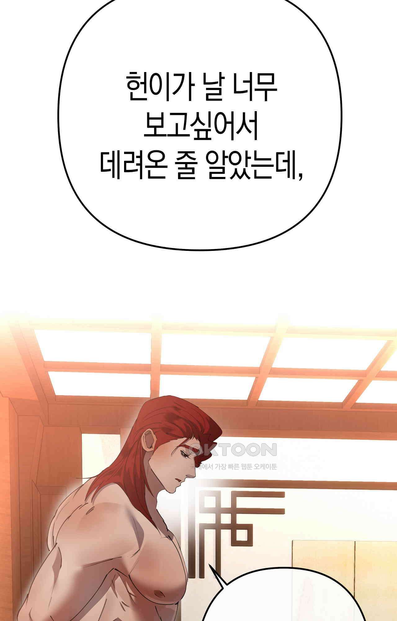 대물전 외전 10화 - 천위백 下 19