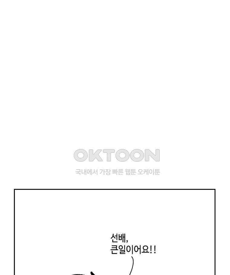 닭은 의외로 위대하다 외전 - 대통령 송강 3 1